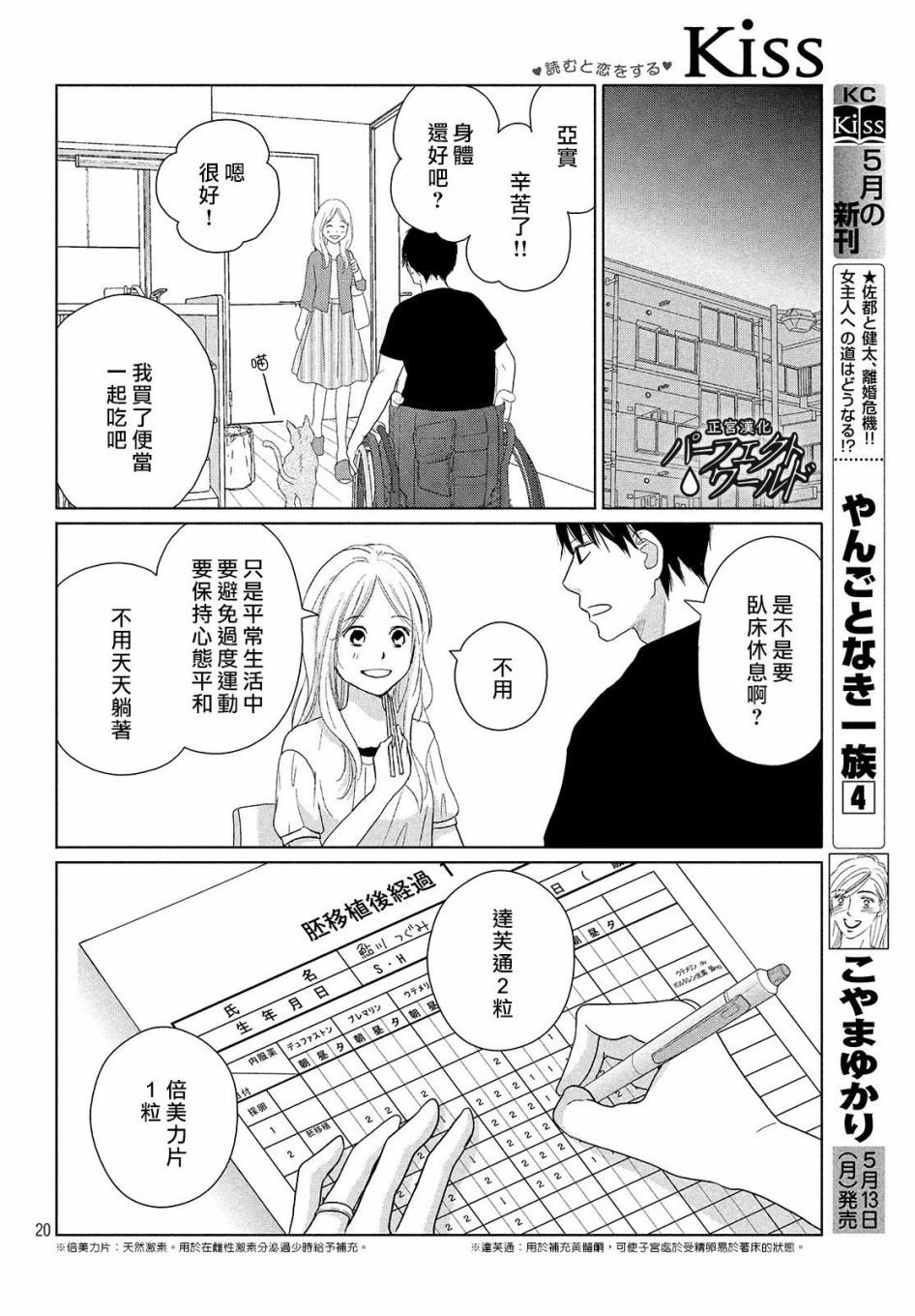 第46话 新的挑战