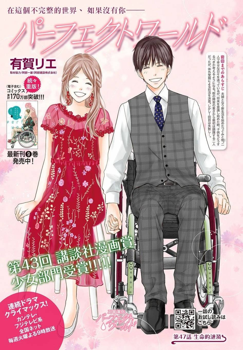第47话 生命的涟漪