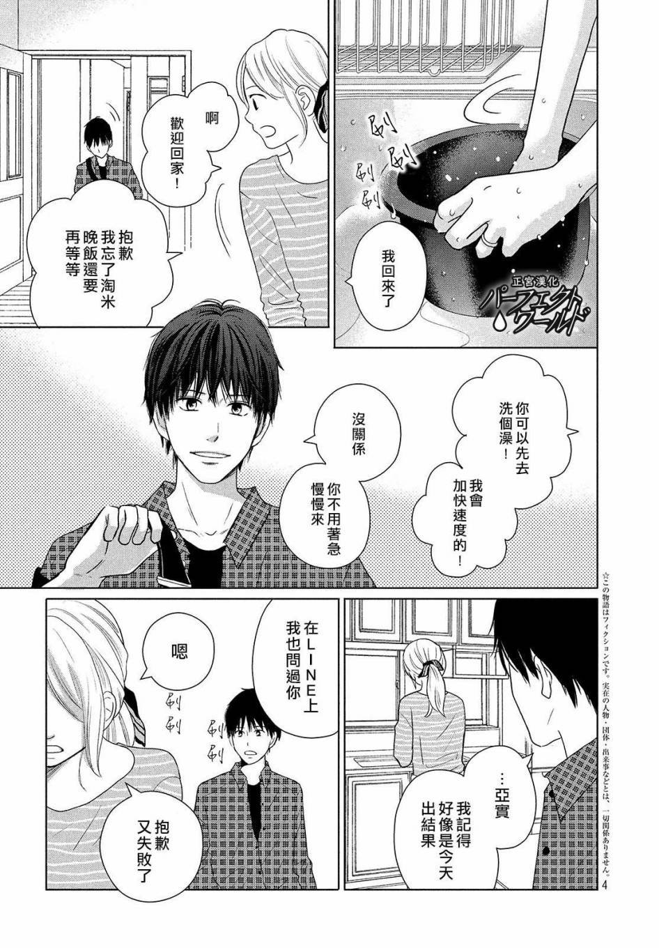 第47话 生命的涟漪