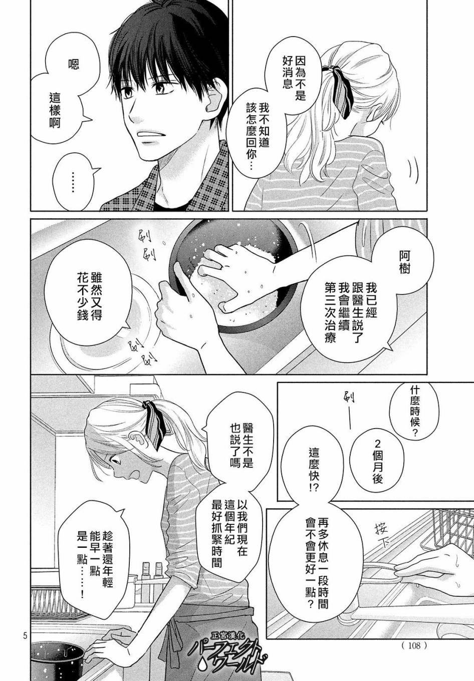 第47话 生命的涟漪