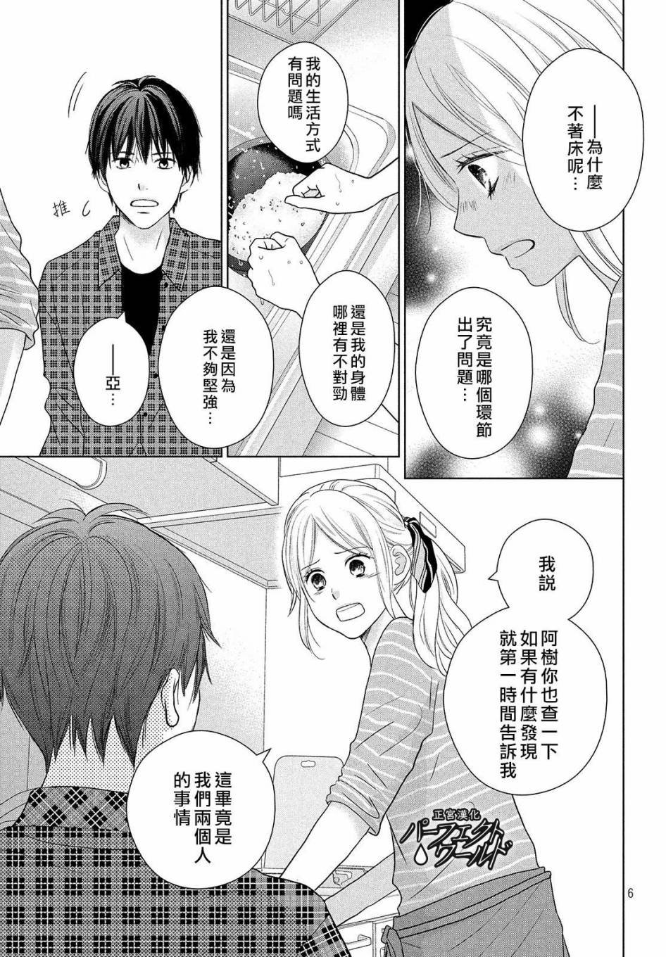 第47话 生命的涟漪