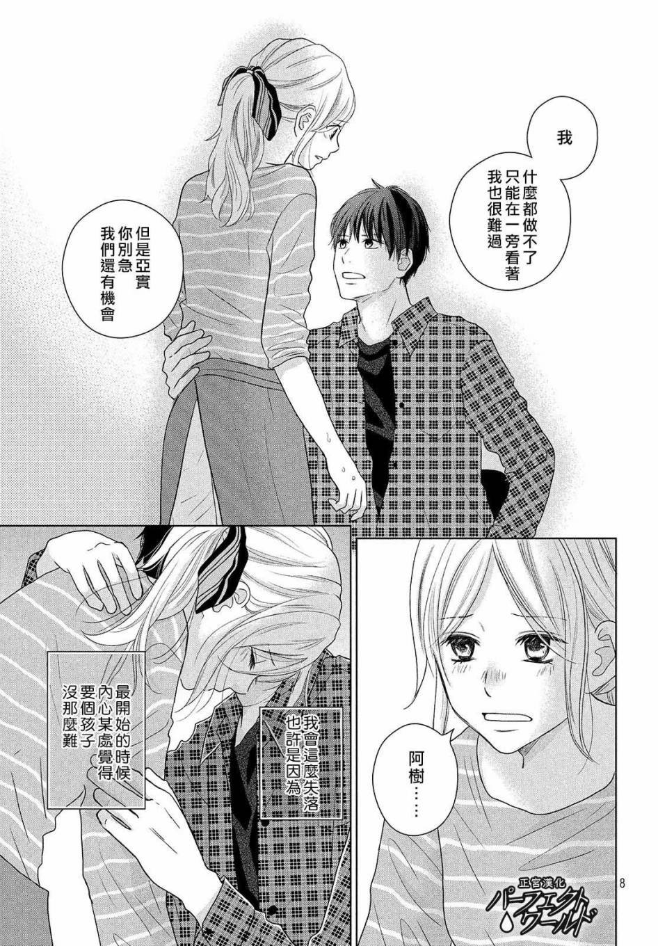 第47话 生命的涟漪
