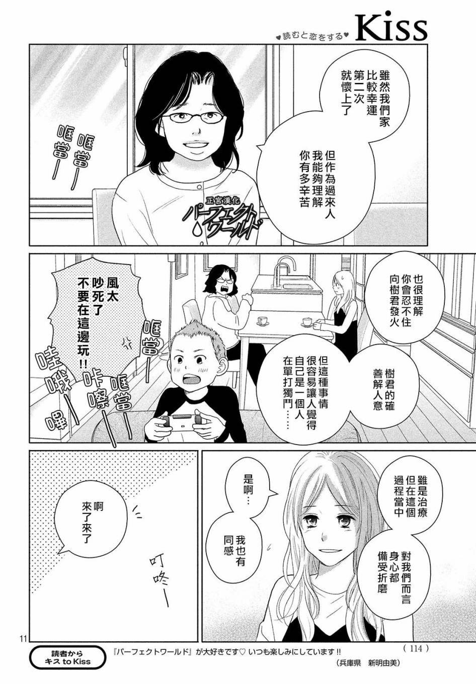 第47话 生命的涟漪