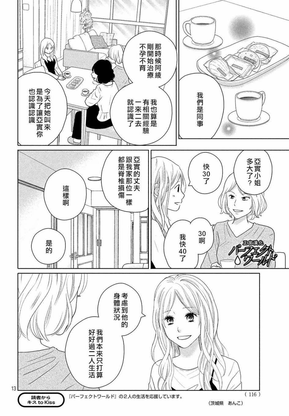 第47话 生命的涟漪