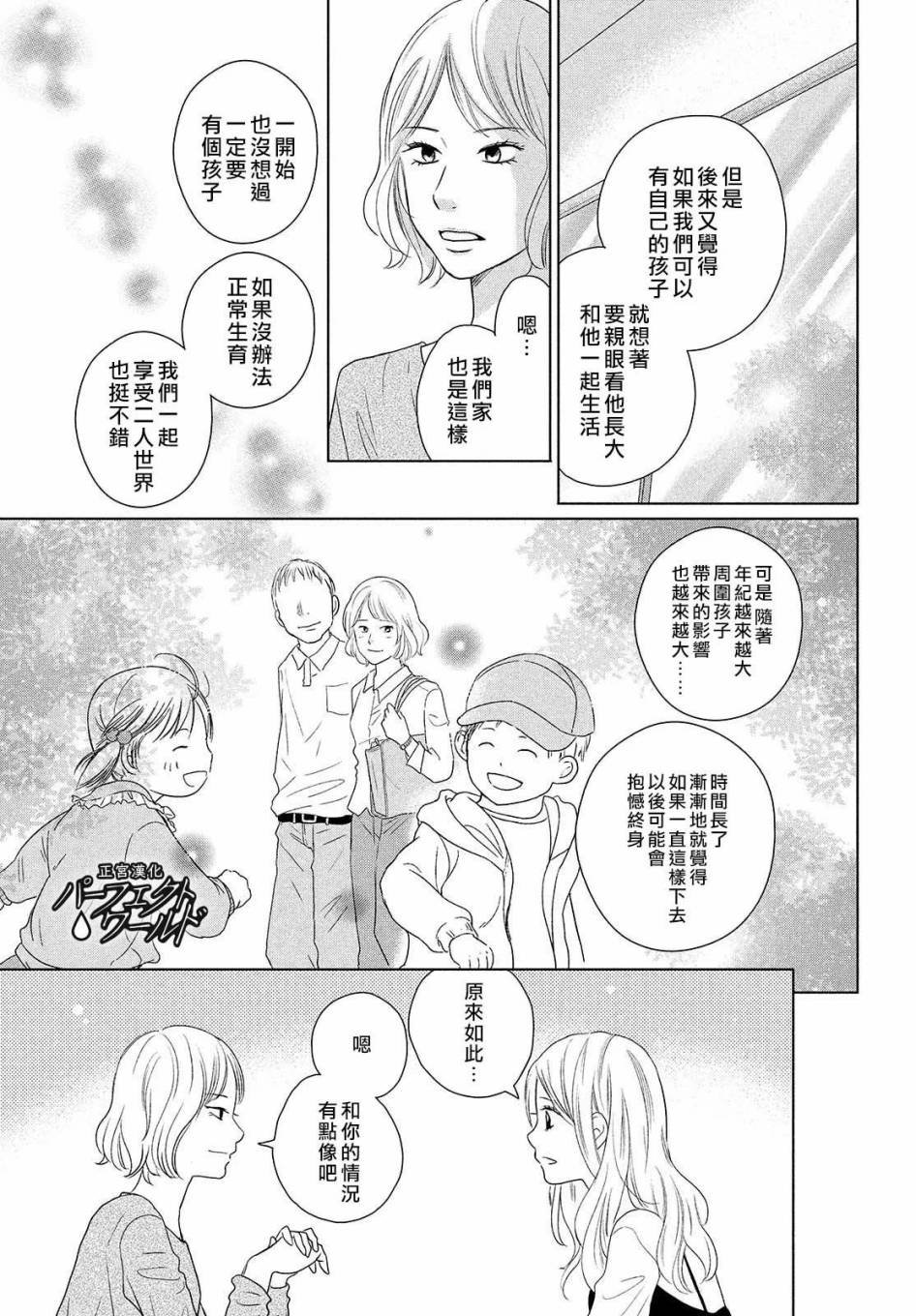 第47话 生命的涟漪