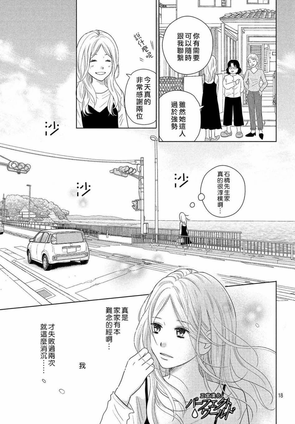 第47话 生命的涟漪