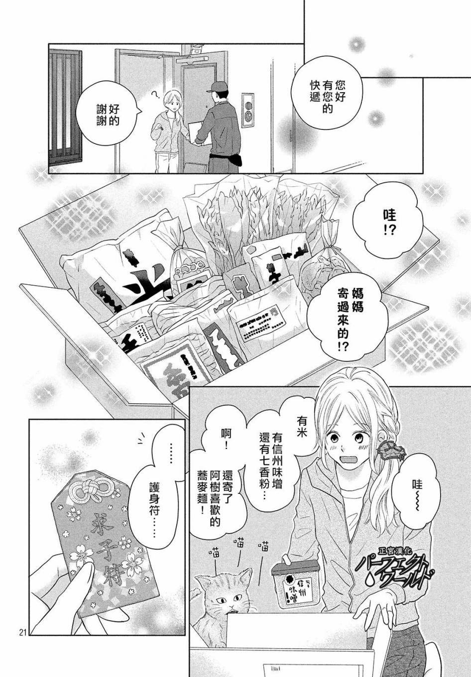 第47话 生命的涟漪