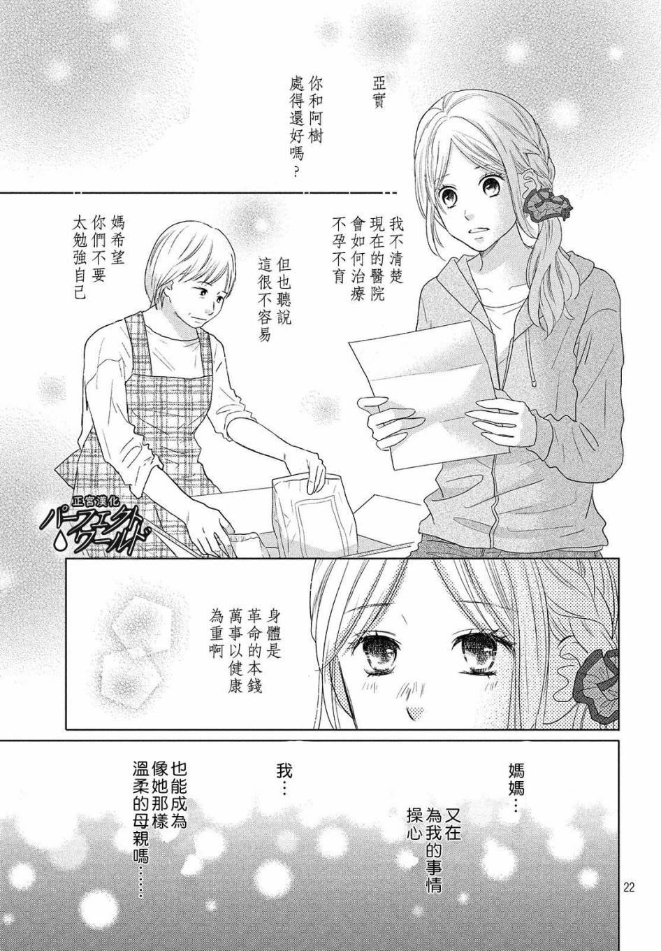 第47话 生命的涟漪