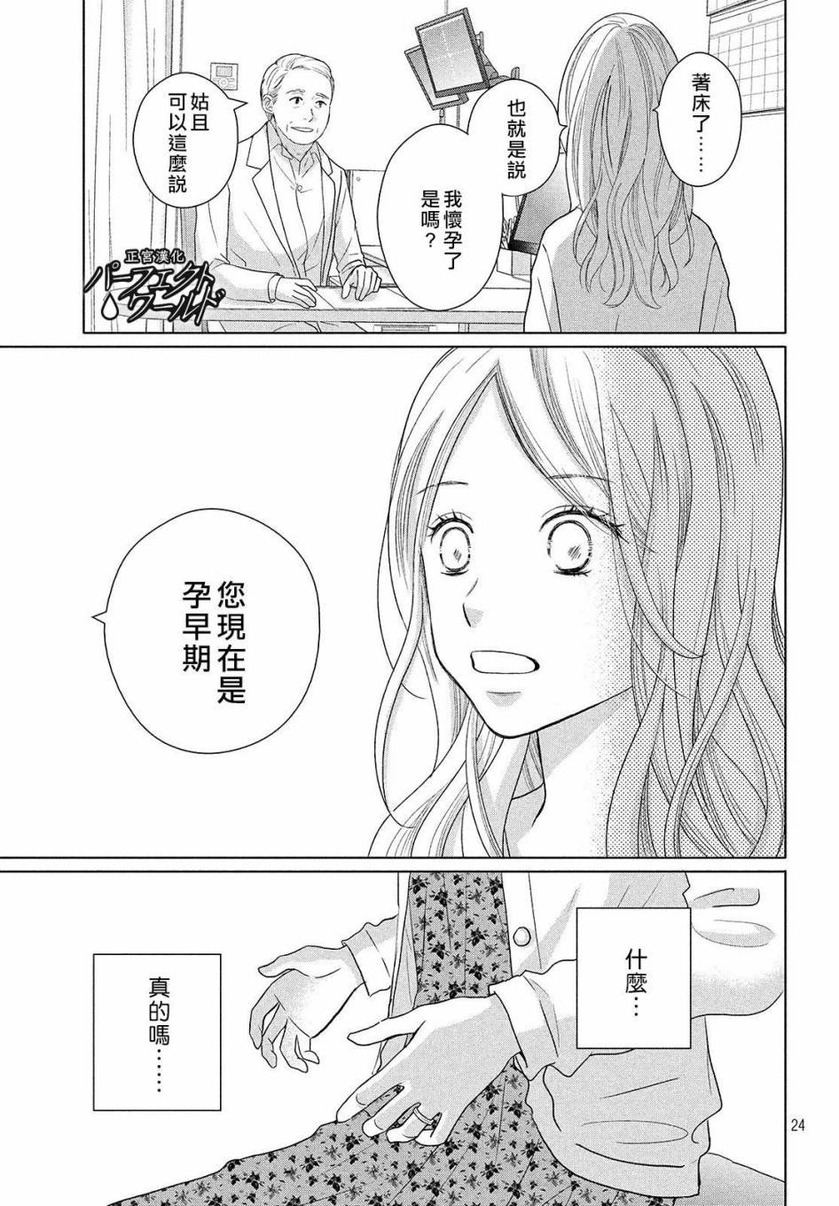 第47话 生命的涟漪