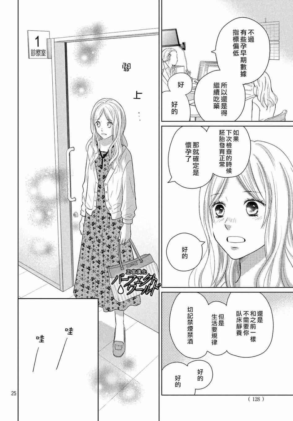 第47话 生命的涟漪