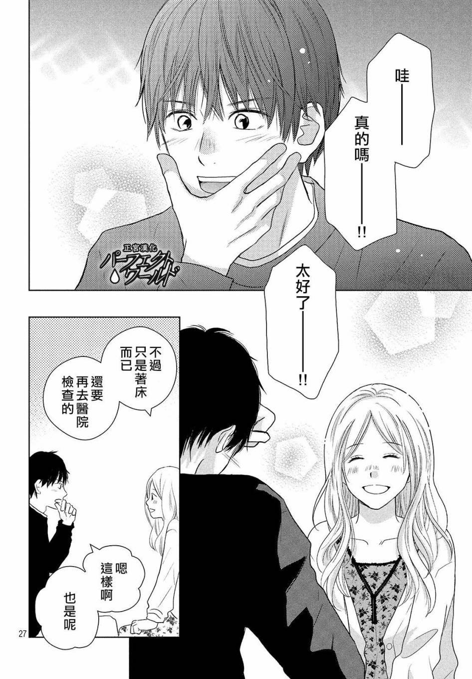 第47话 生命的涟漪