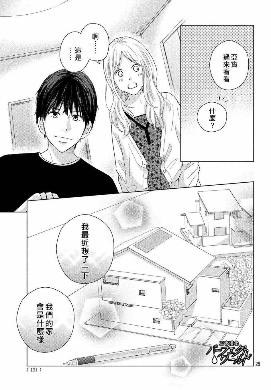 第47话 生命的涟漪
