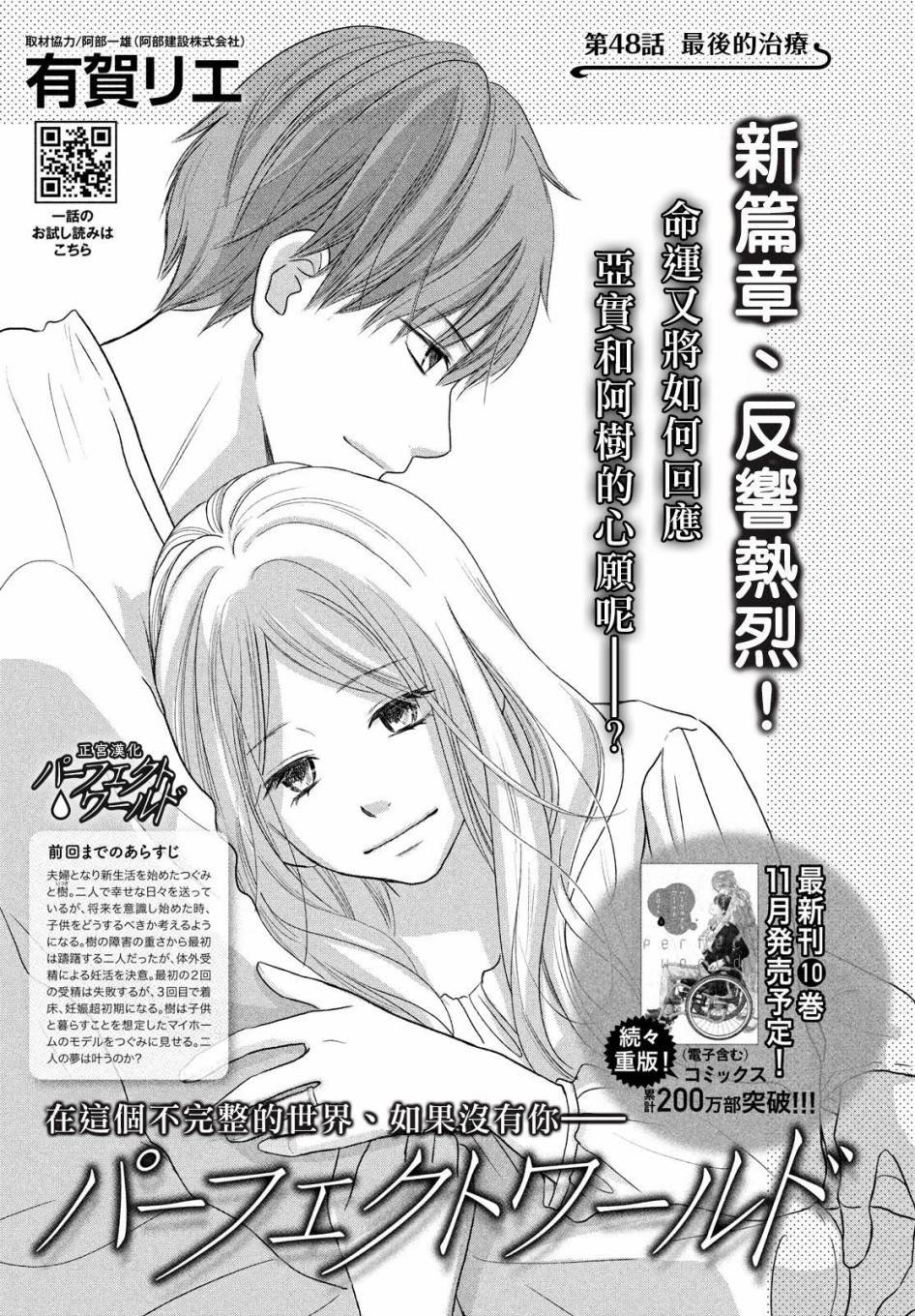 第48话 最后的治疗