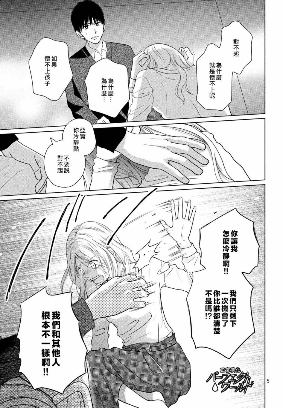 第48话 最后的治疗