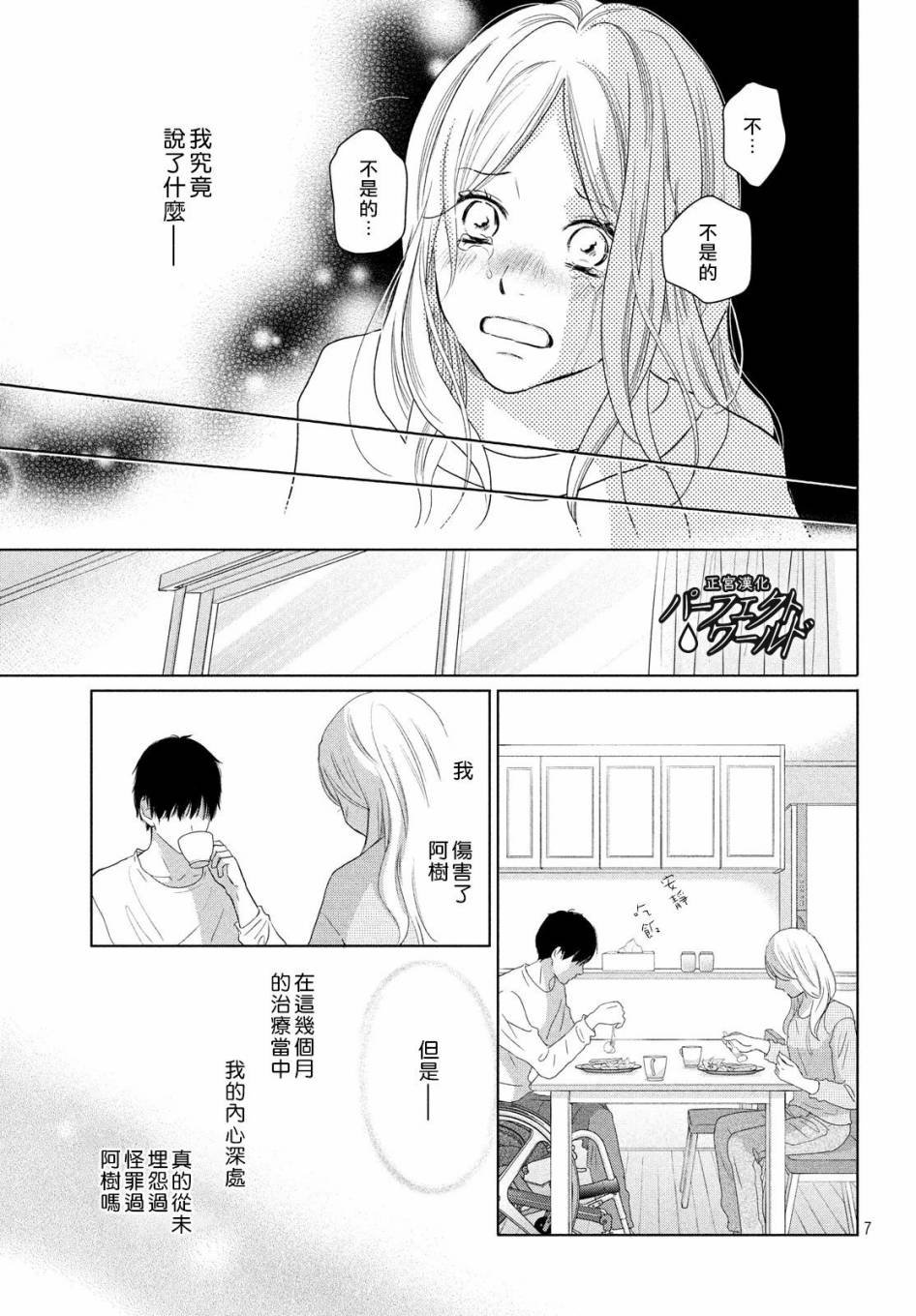 第48话 最后的治疗