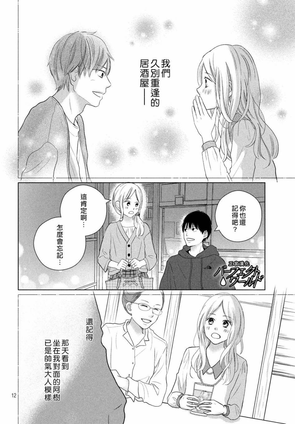 第48话 最后的治疗
