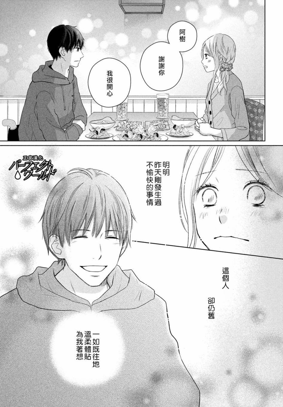 第48话 最后的治疗