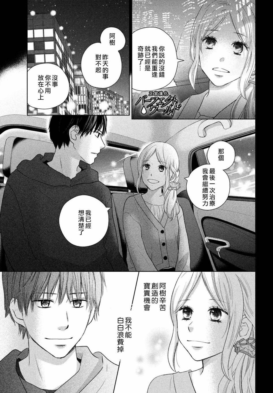 第48话 最后的治疗