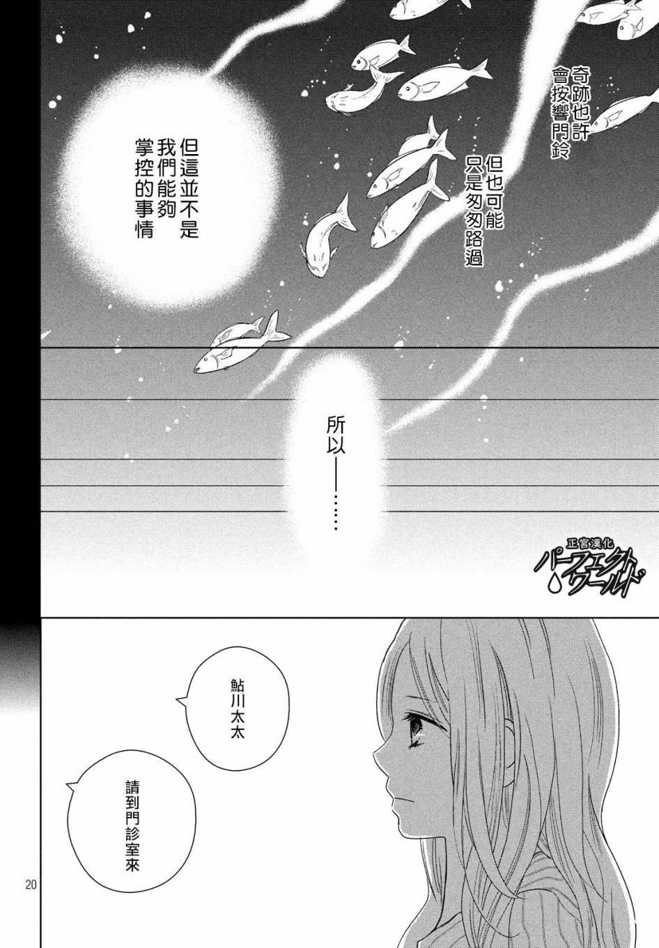 第48话 最后的治疗