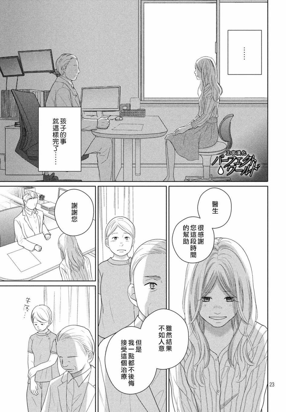 第48话 最后的治疗