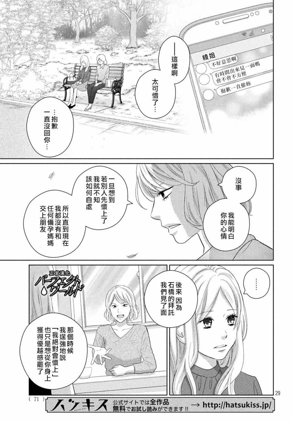 第48话 最后的治疗