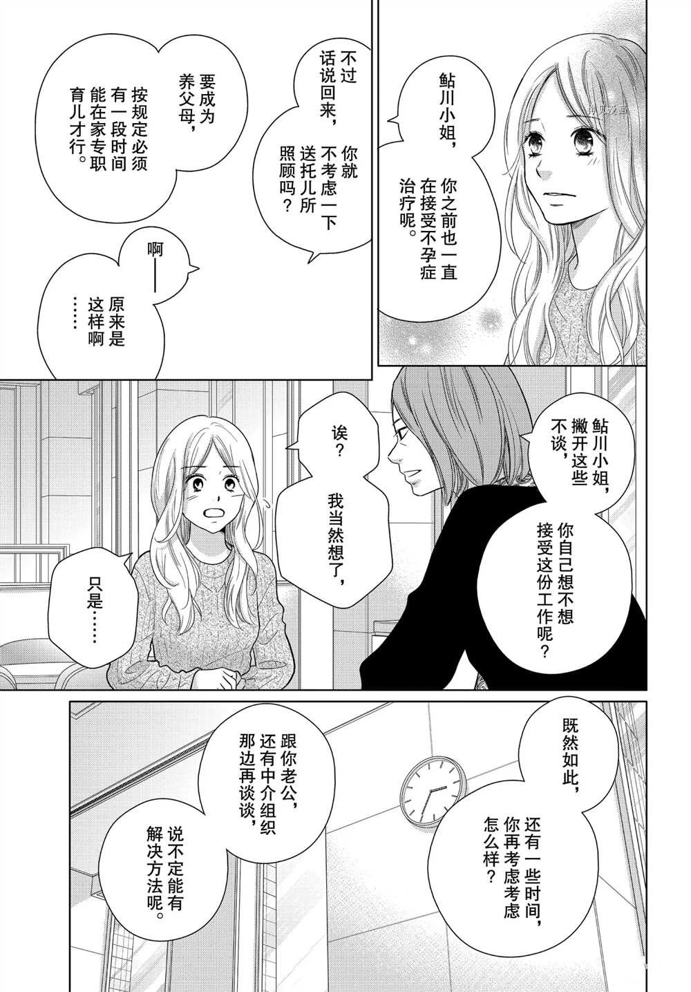 第51话 试看版