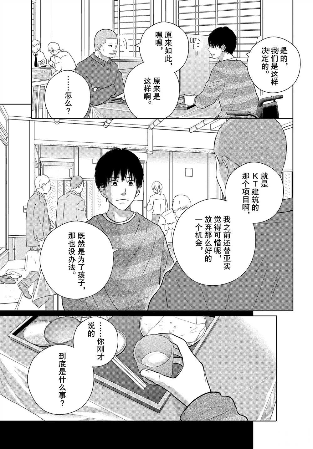 第51话 试看版