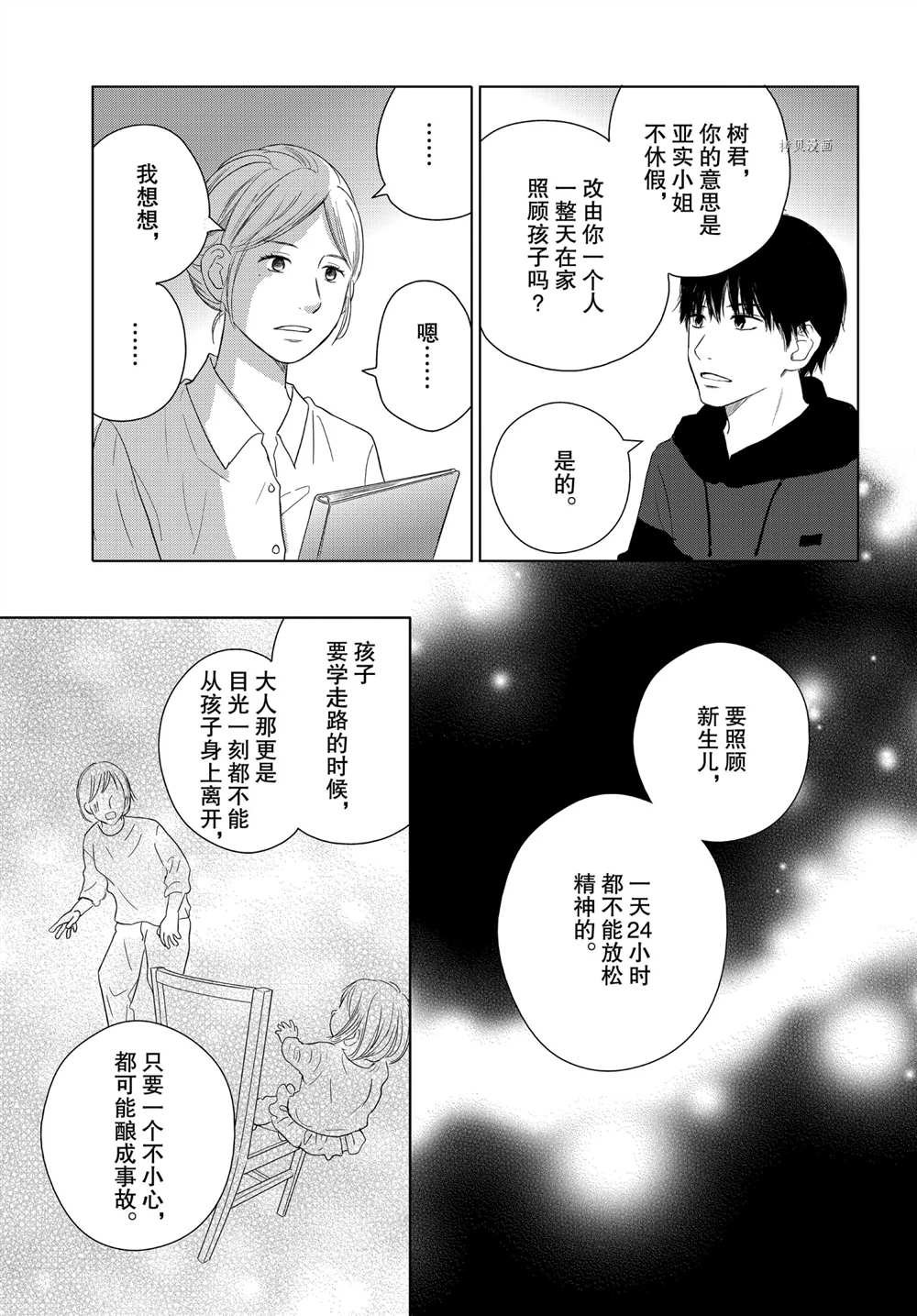 第51话 试看版