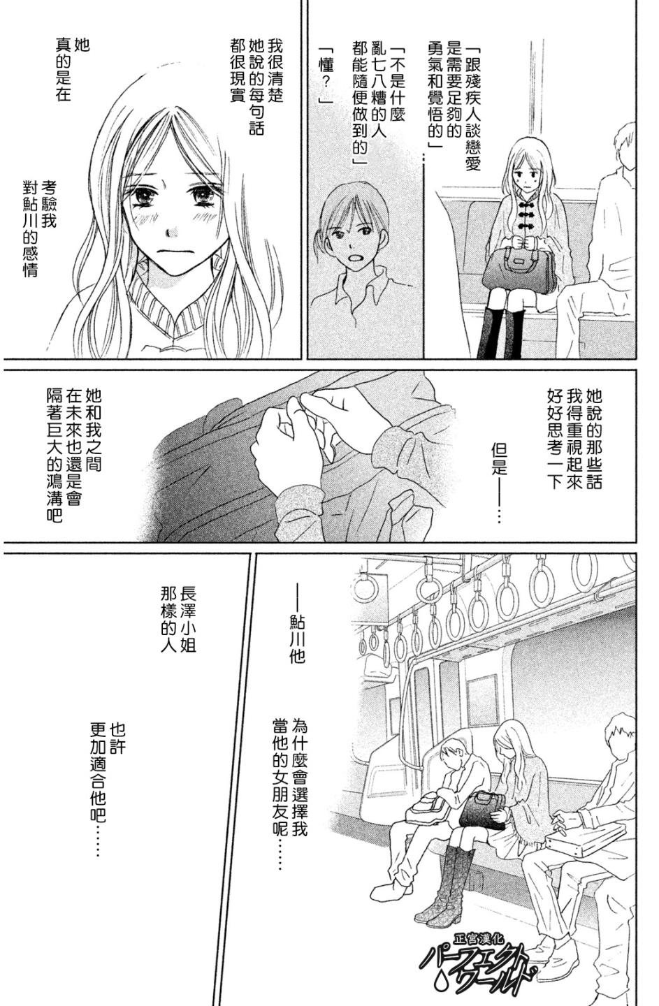 第7话 未来因邂逅而改变
