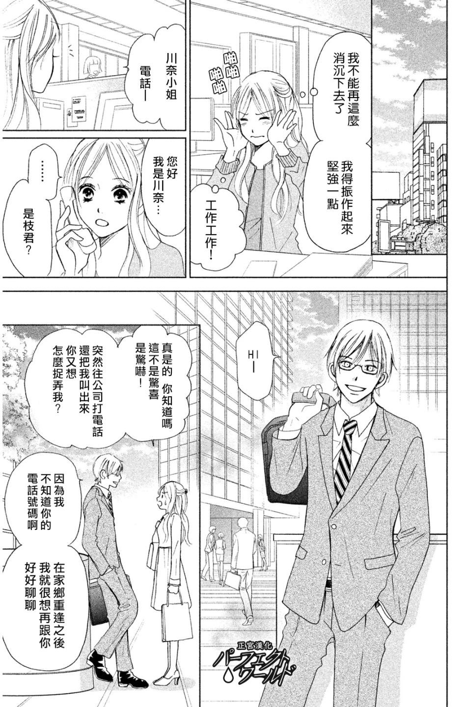 第7话 未来因邂逅而改变