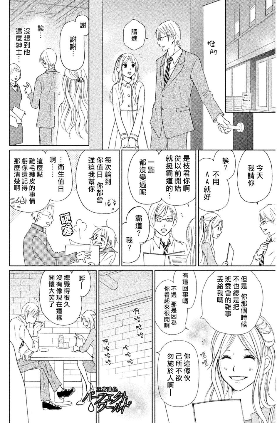 第7话 未来因邂逅而改变