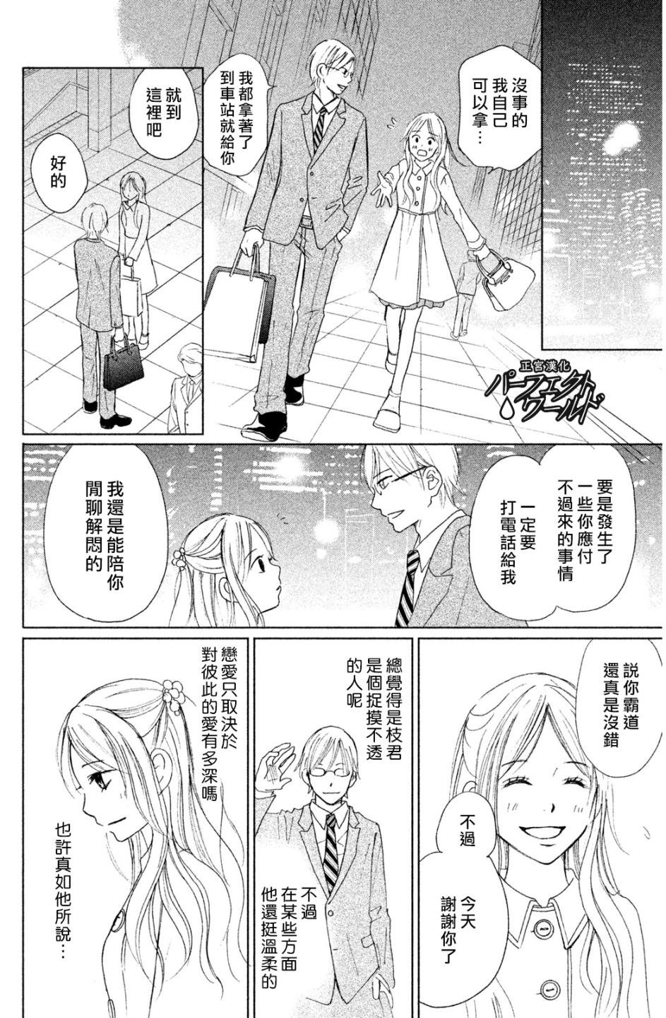 第7话 未来因邂逅而改变