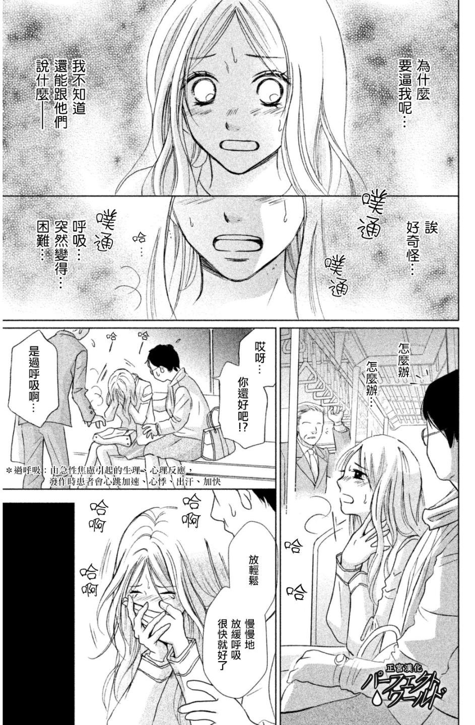 第9话 悬在半空中的双手