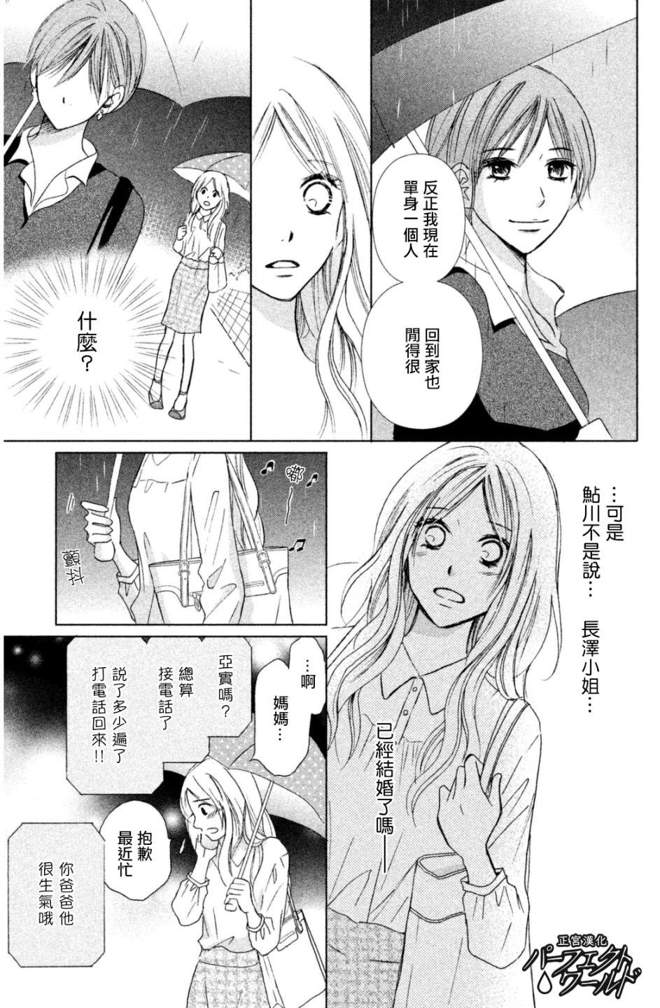 第9话 悬在半空中的双手