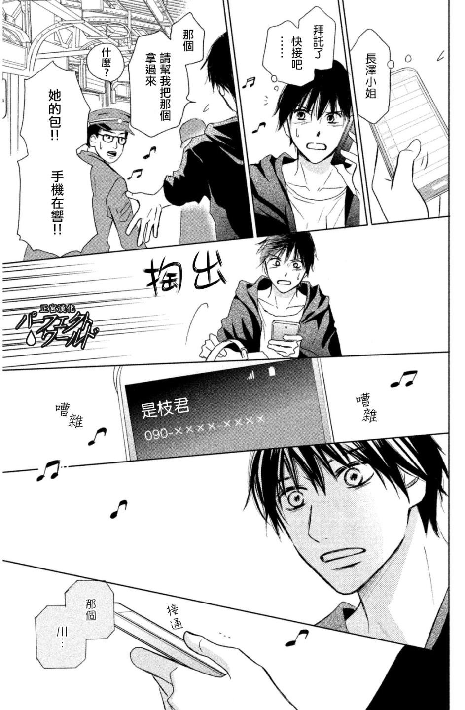 第9话 悬在半空中的双手