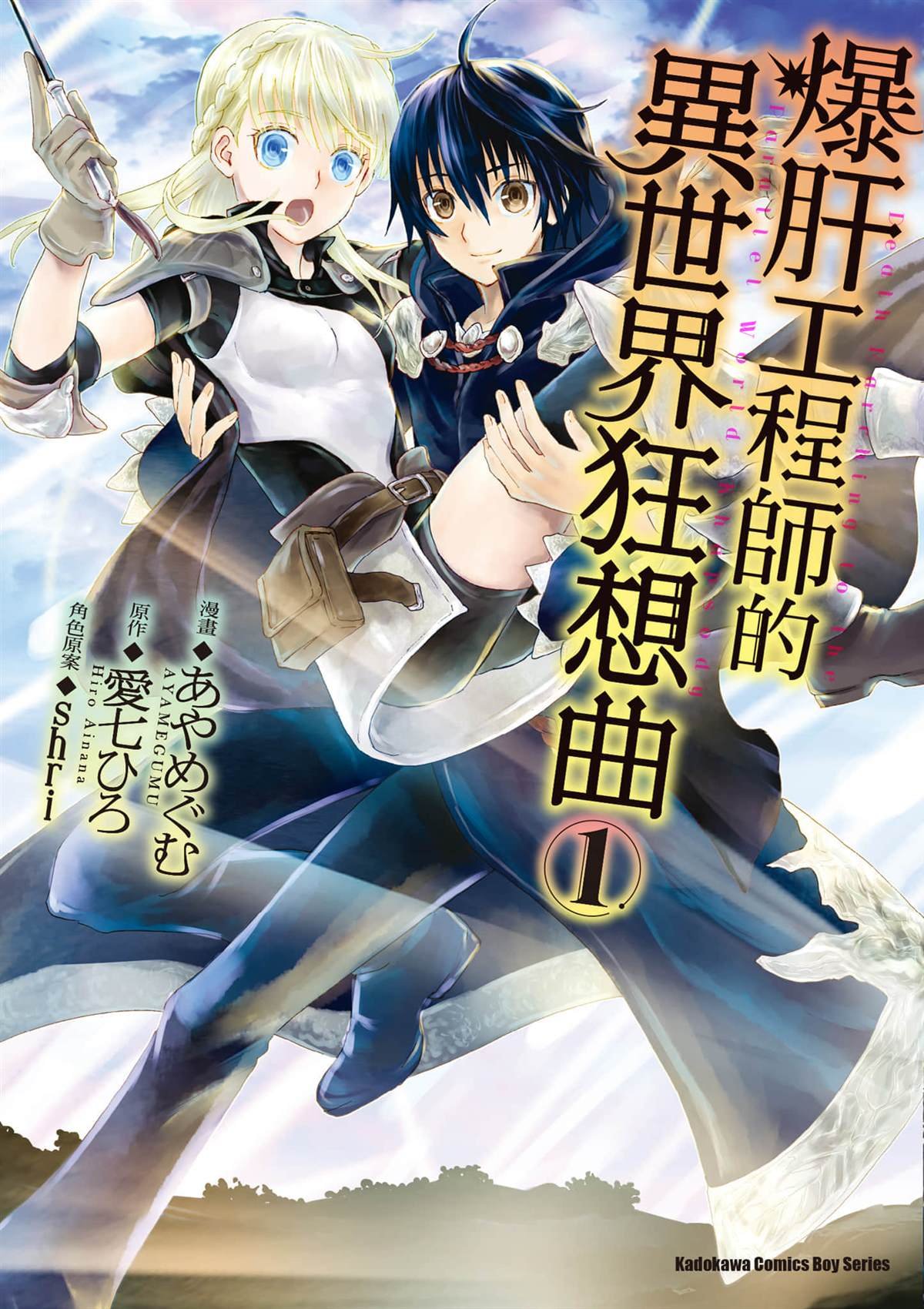 第1话 等级提升