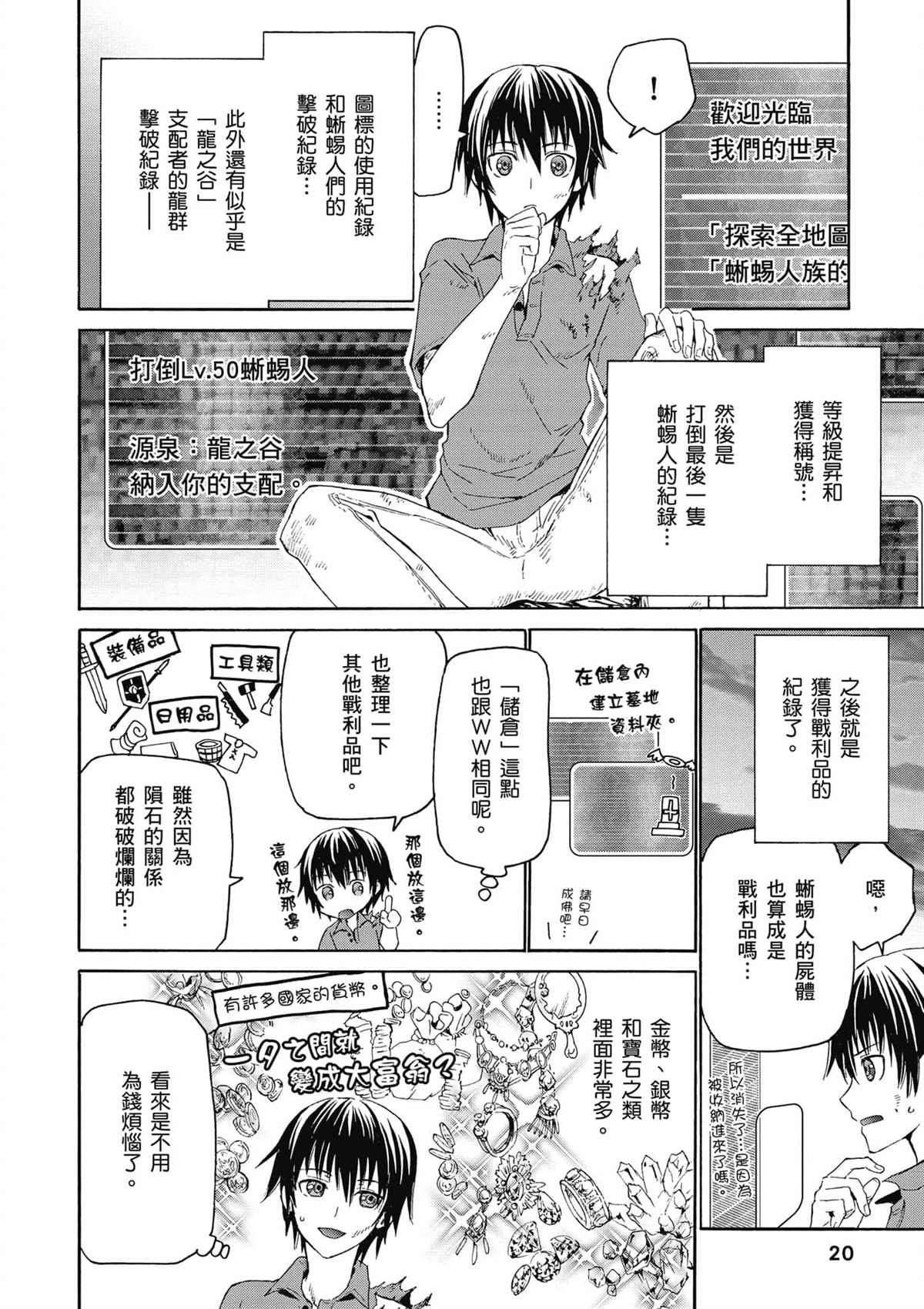 第1话 等级提升
