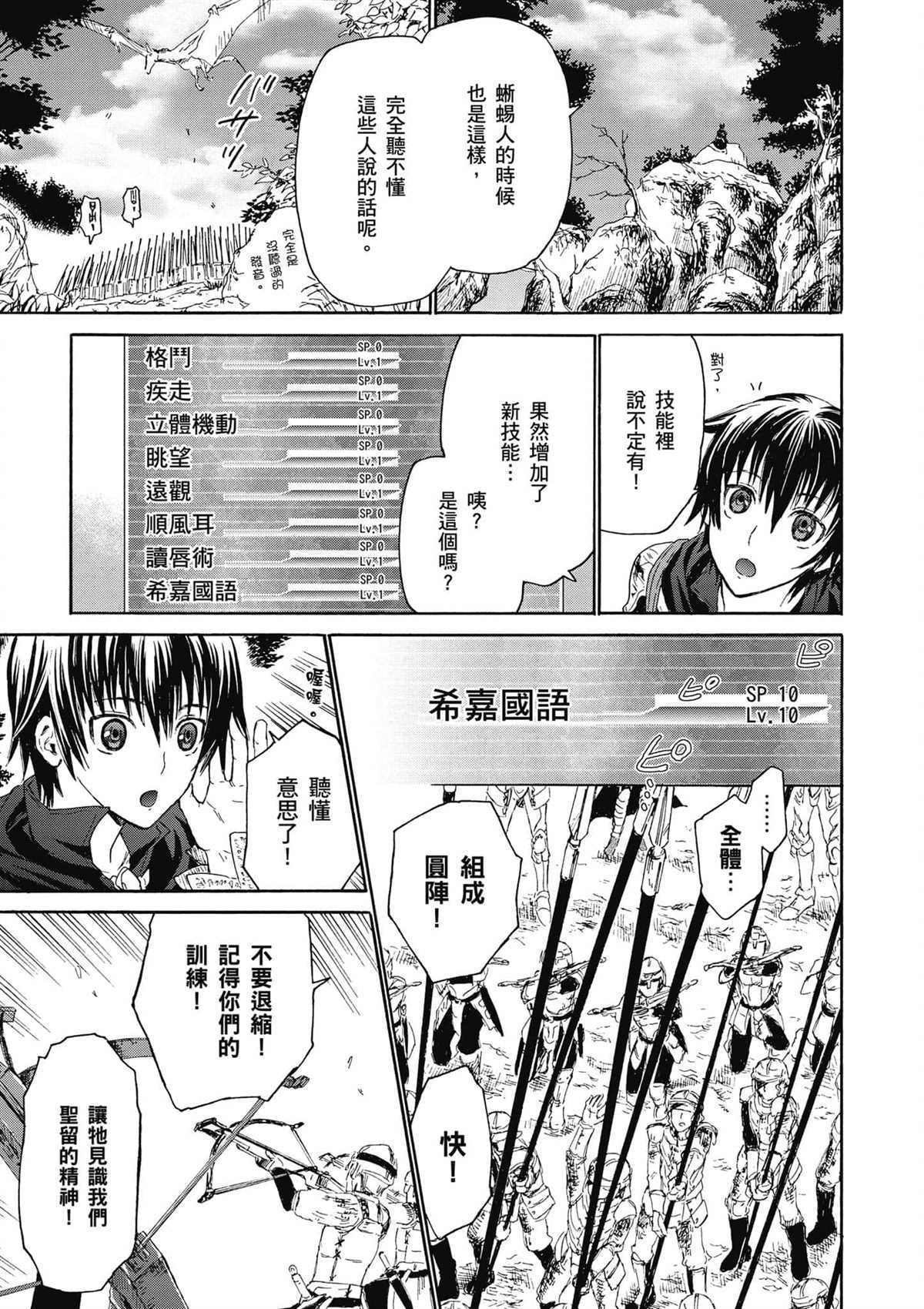 第1话 等级提升