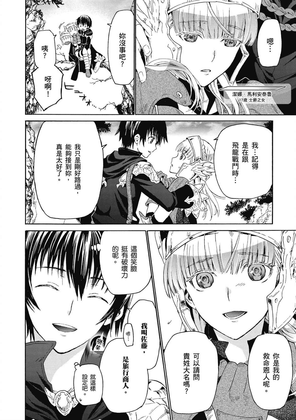 第1话 等级提升