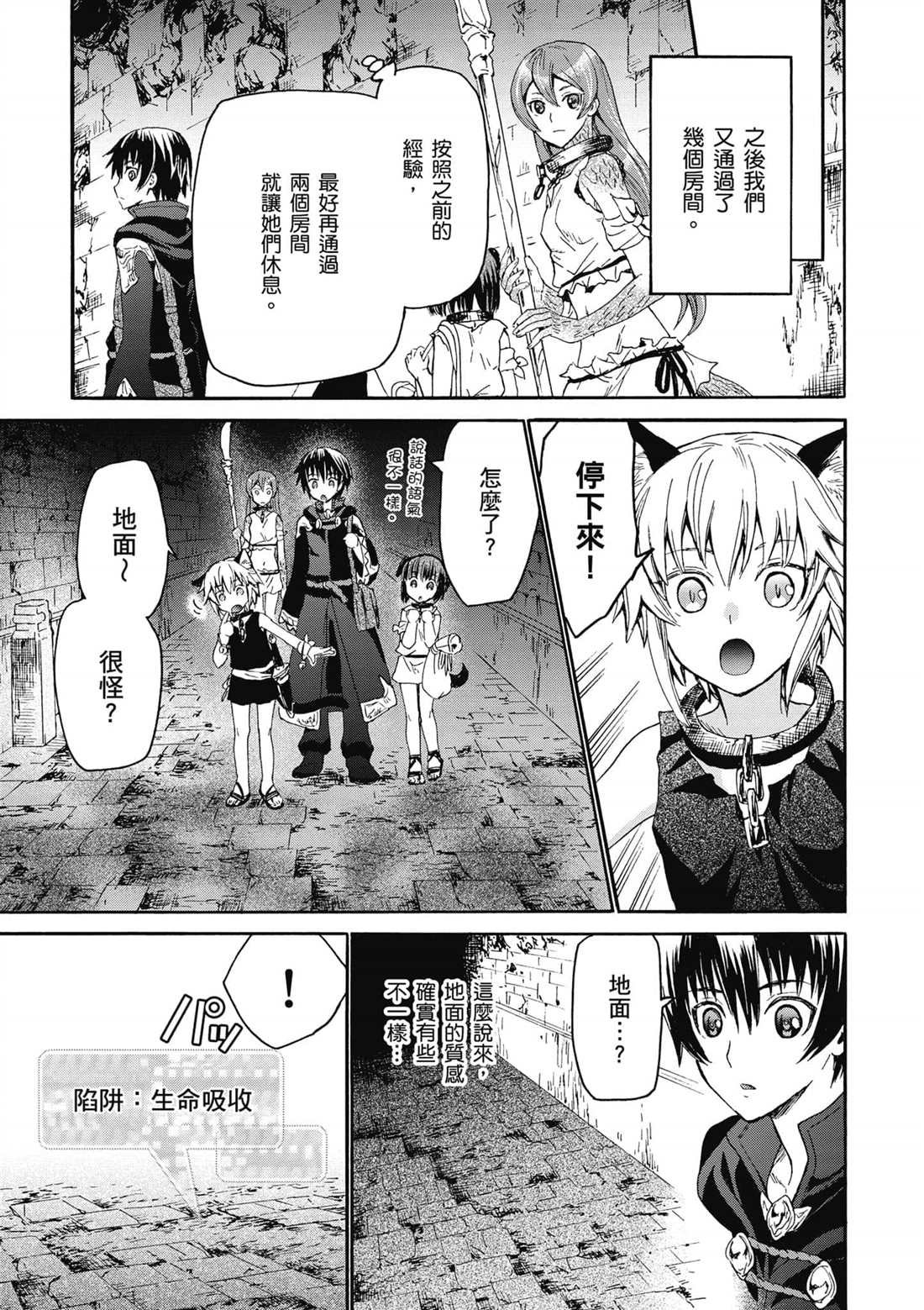 第9话 迷宫探索