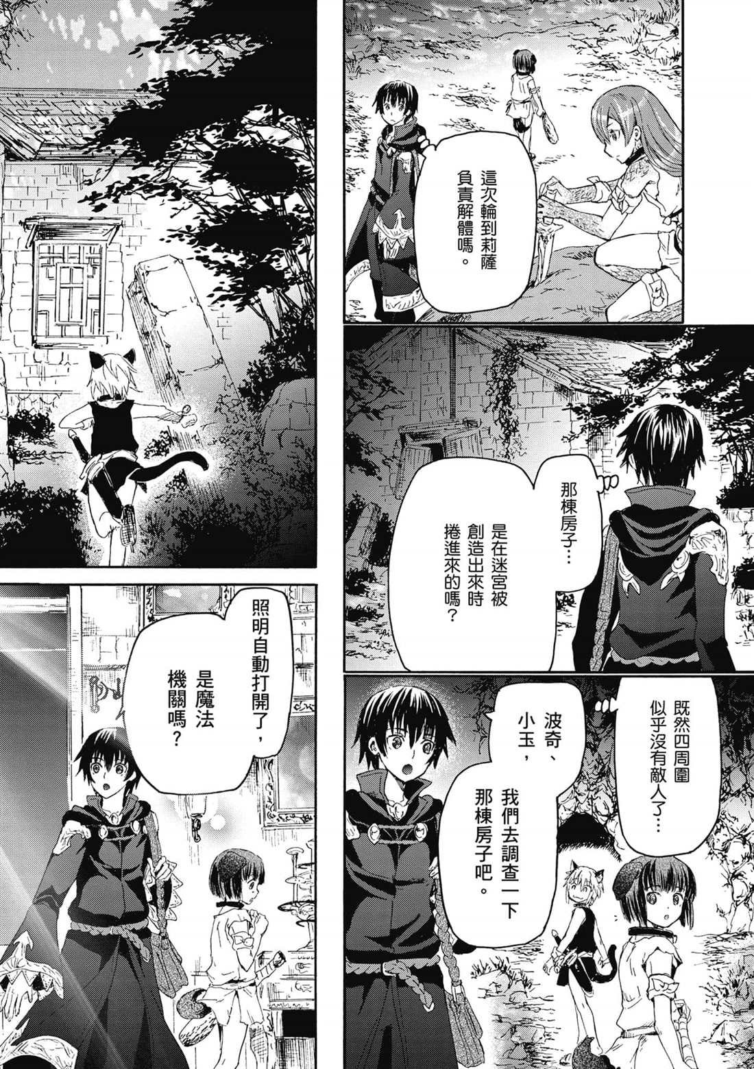 第9话 迷宫探索