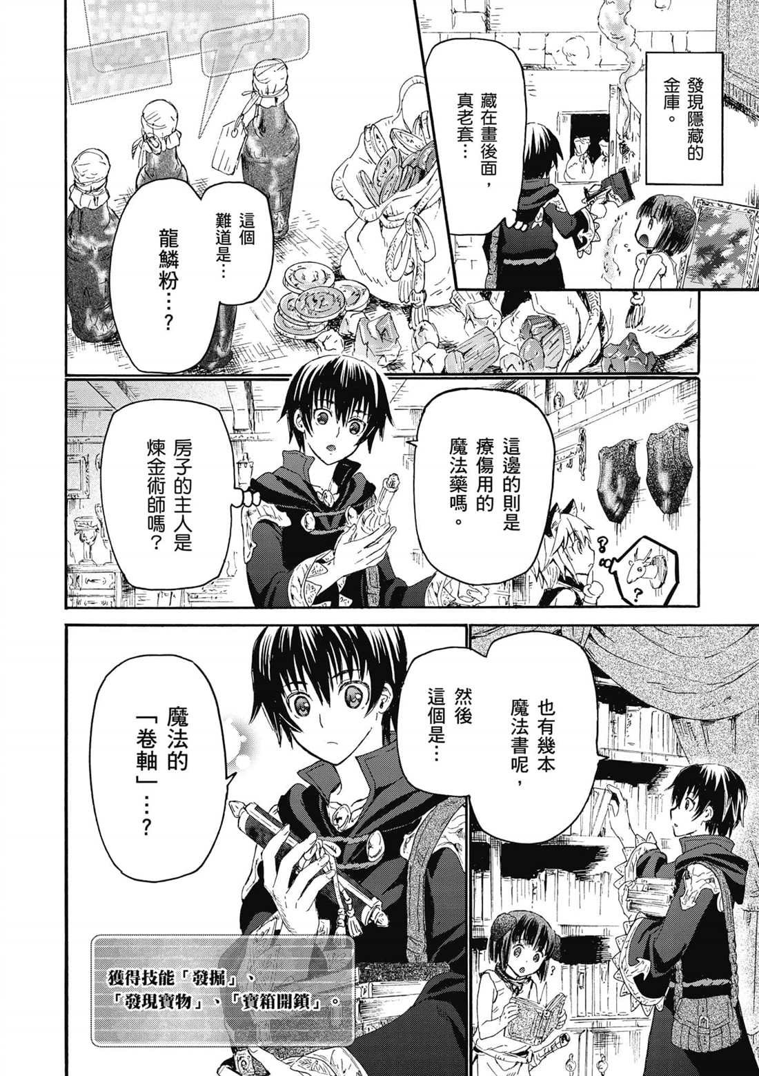 第9话 迷宫探索