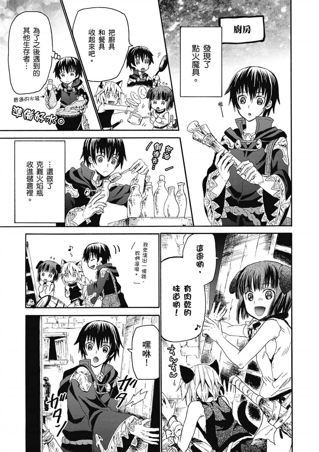第9话 迷宫探索