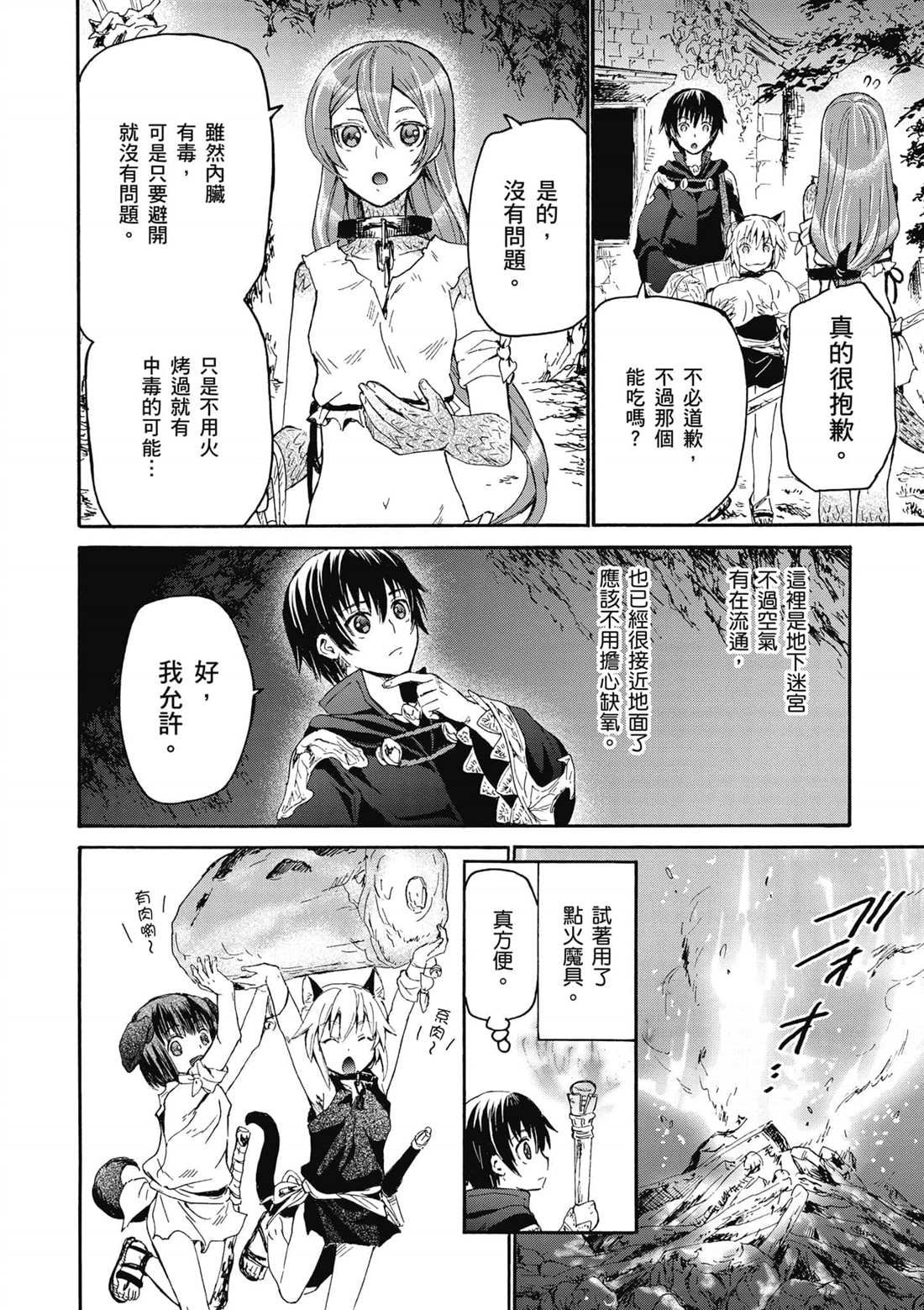 第9话 迷宫探索