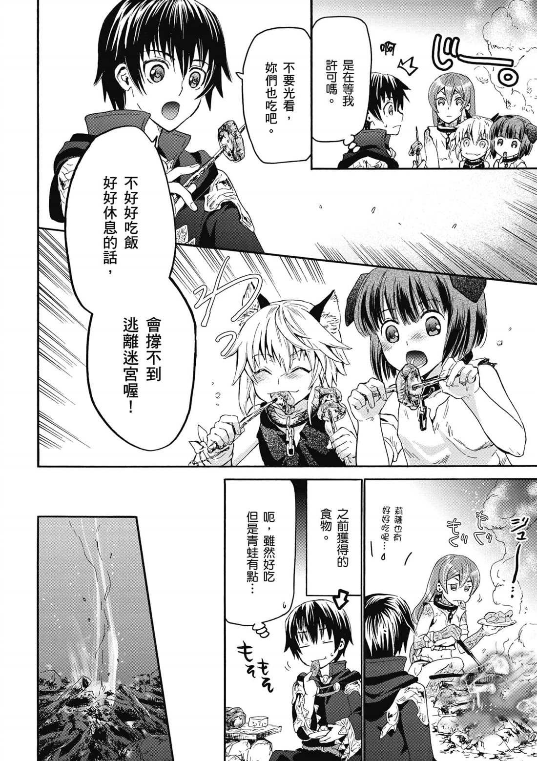 第9话 迷宫探索