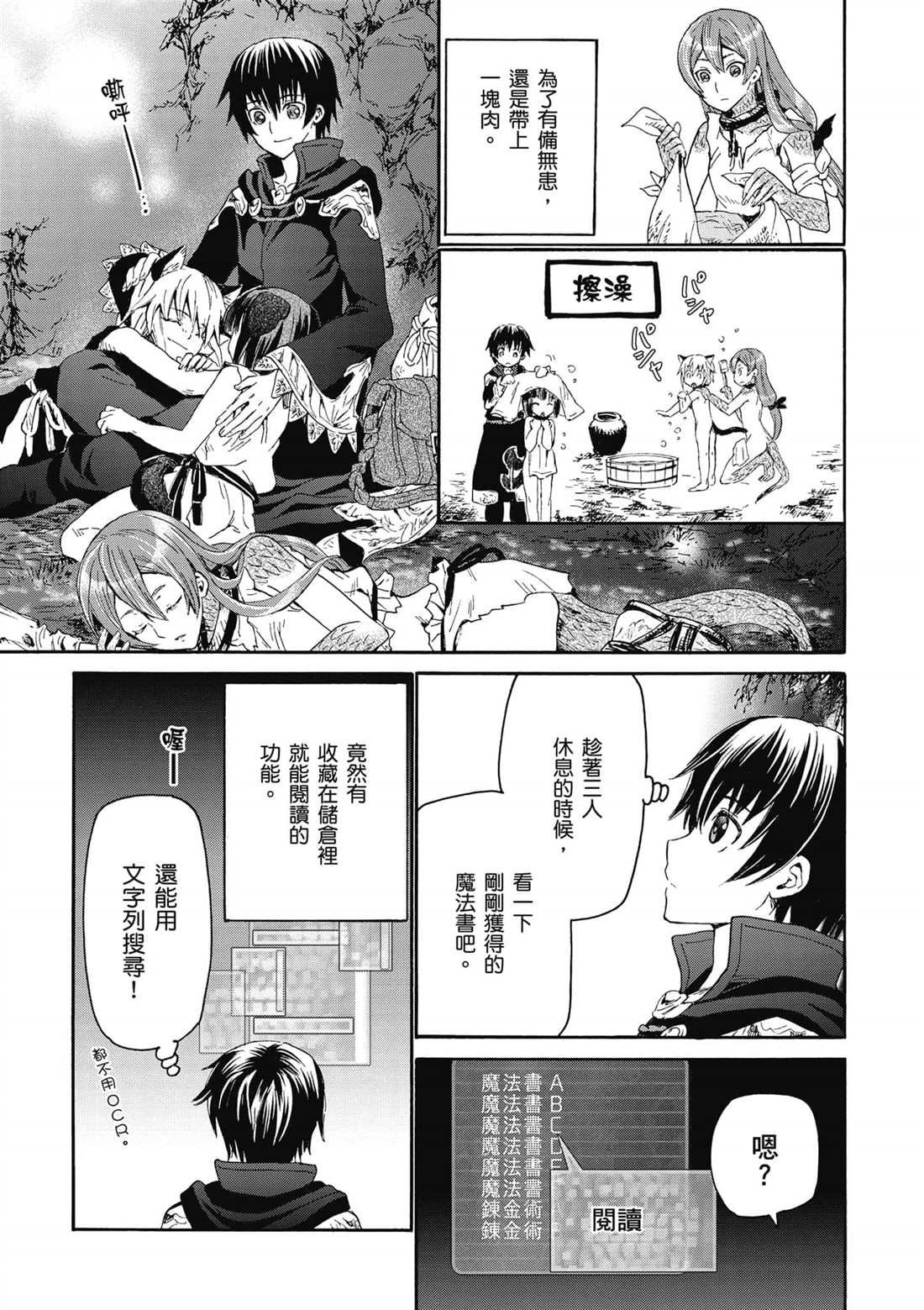 第9话 迷宫探索