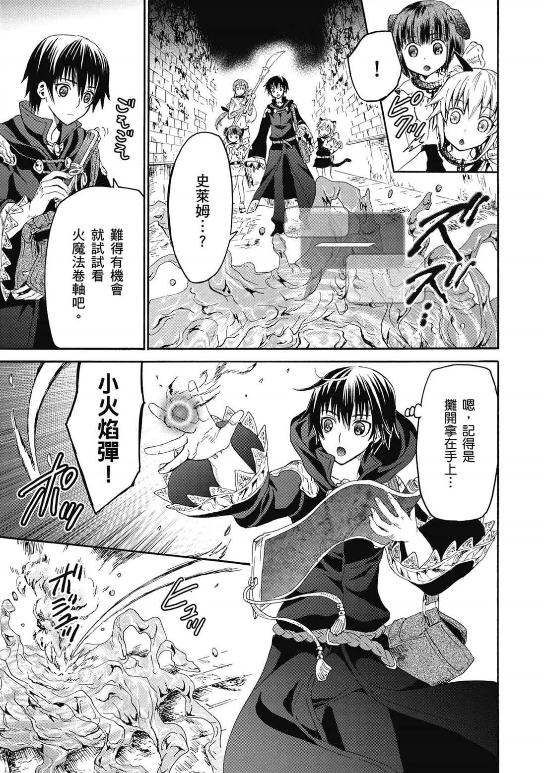 第9话 迷宫探索