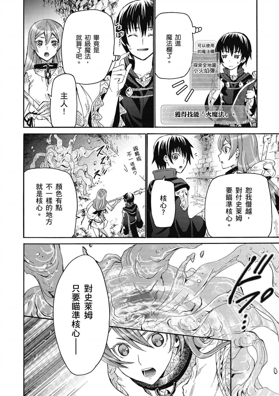 第9话 迷宫探索
