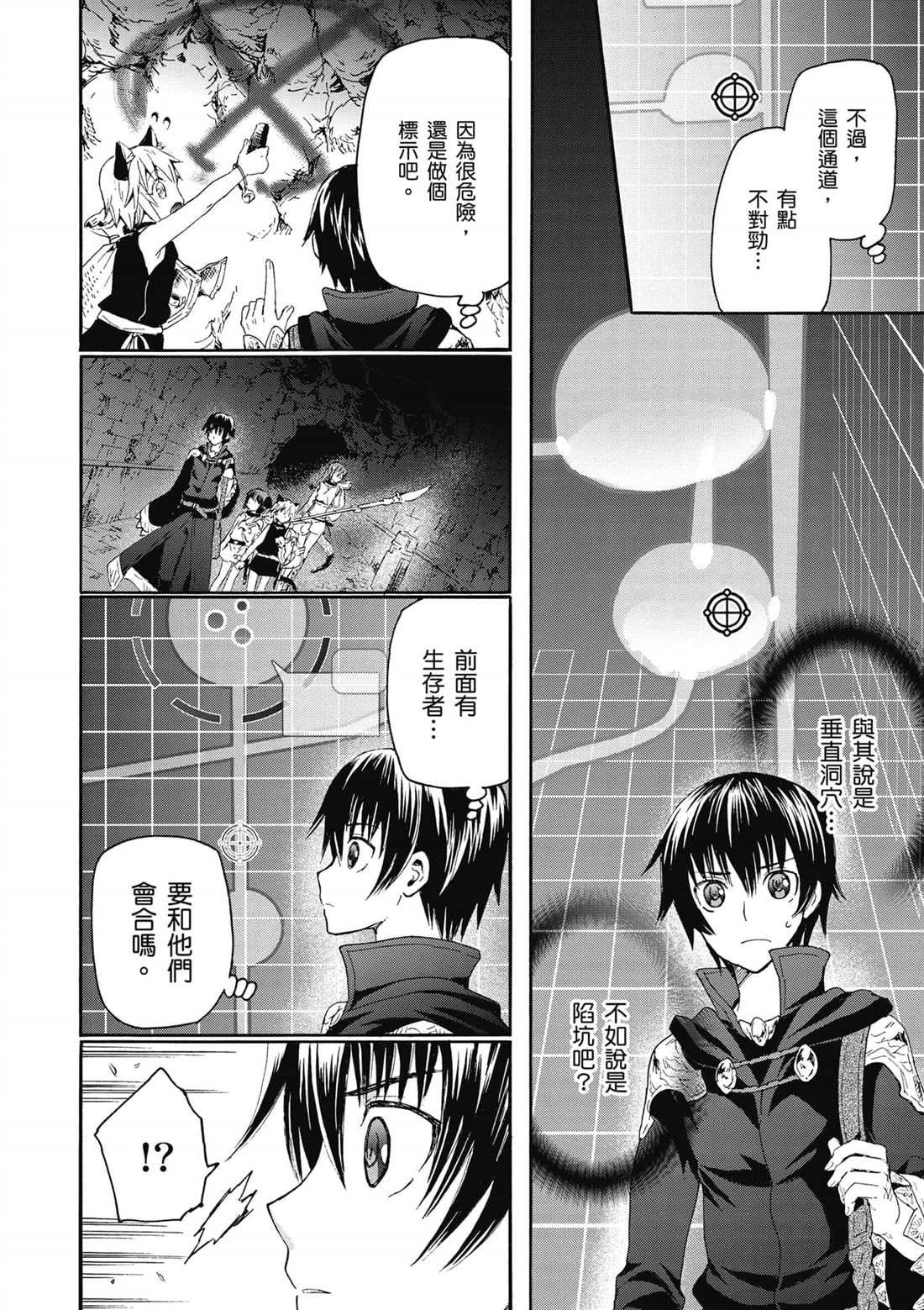 第9话 迷宫探索