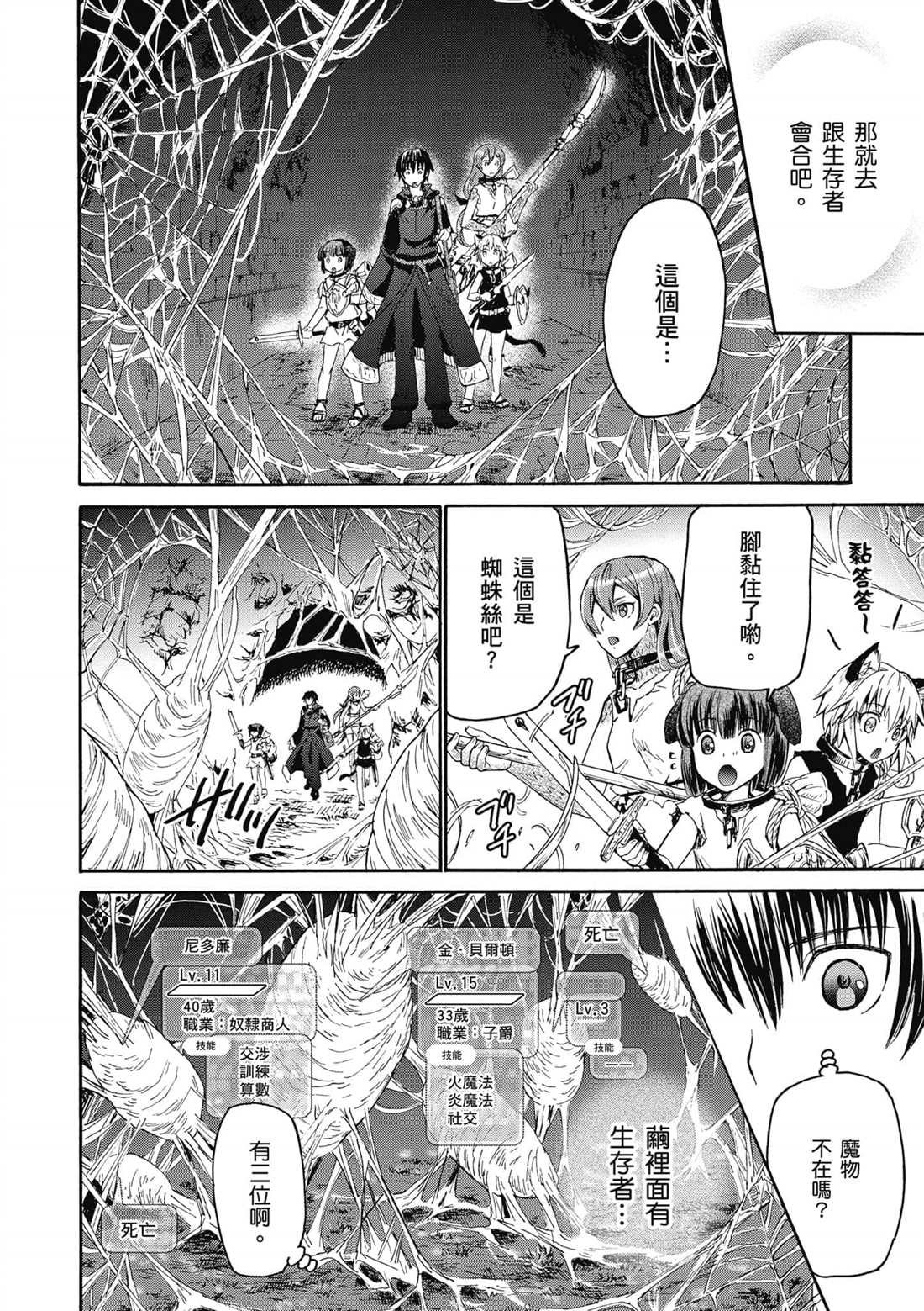 第10话 攻略佳境